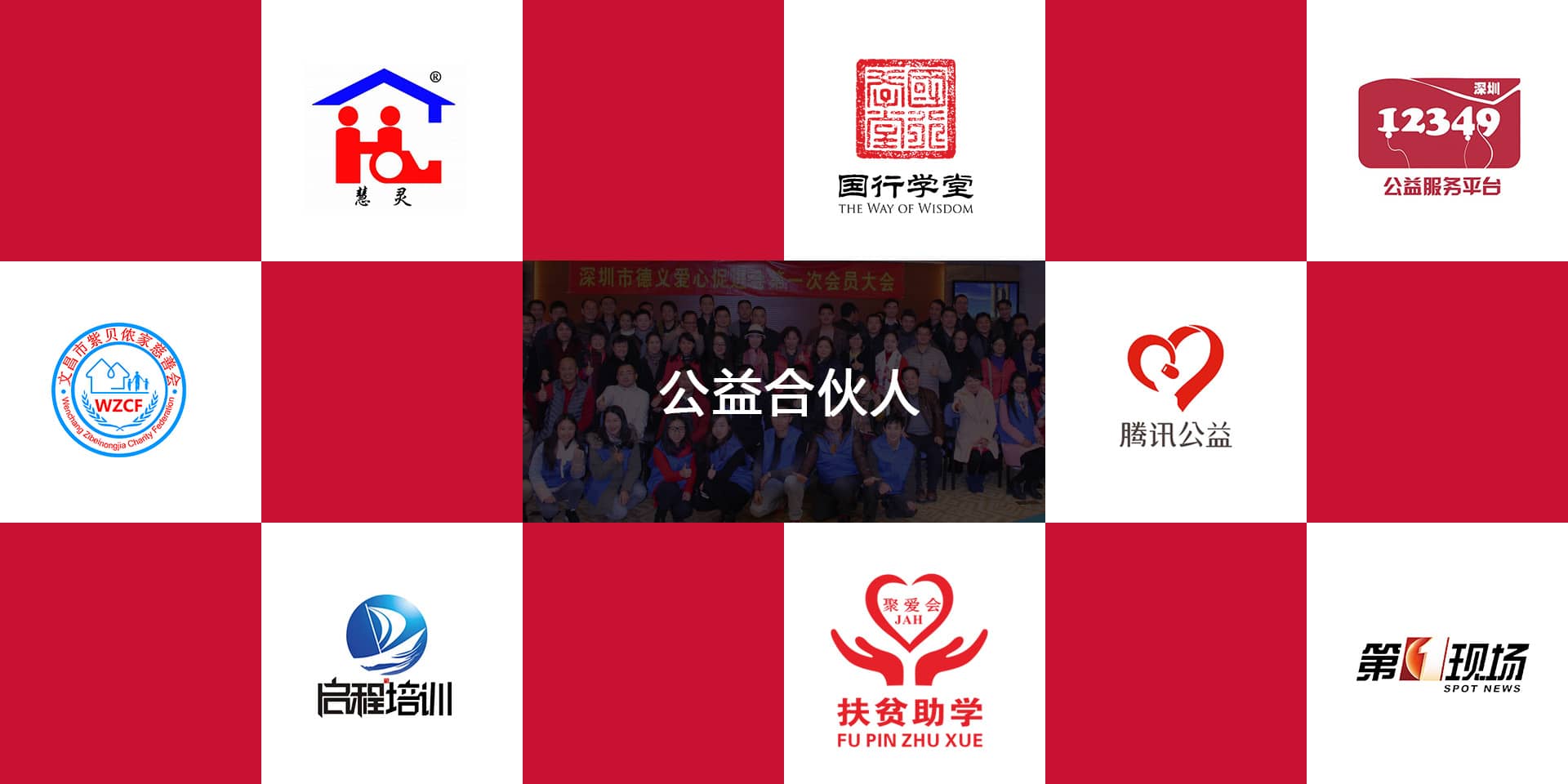 公益合伙人背景